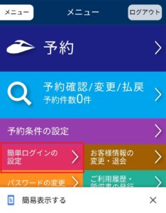 スマートexなら新幹線の予約が超簡単 チケットレス登録から使い方までのやさしい解説 きゃちマグ